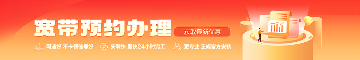 五华宽带办理安装 五华宽带在线办理入口